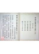 佛說大乘無量壽莊嚴經 C194