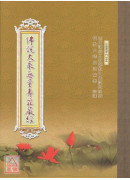 佛說大乘無量壽莊嚴經 C194