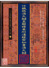 任鐡樵滴天髓真解精要附漢鏡齋秘書滴天髓(POD)