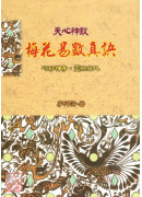 梅花易數真訣
