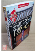 陽宅三元納氣透析
