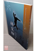 楊家槍