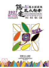 2027陽宅風水指南