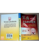 百病全息按摩療法(附VCD)