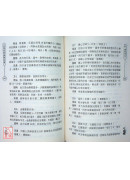 中國各民族民間秘方全書