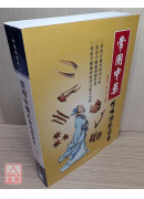常用中藥性味功能速查