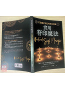 實用符印魔法：打造屬於自己的成功符號