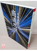 現代工商業的自我修養