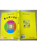 董公擇日要訣(諏吉新書)