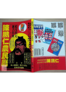 2027陳鵬仁關公農民曆(中華民國116年歲次丁未羊年)