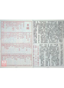2027陳鵬仁關公農民曆(中華民國116年歲次丁未羊年)