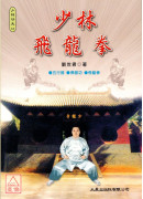 少林飛龍拳