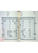 皇極經世易知（二冊）