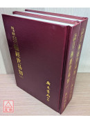 皇極經世易知（二冊）