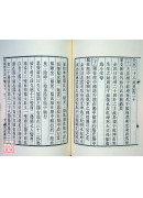 皇極經世易知（二冊）