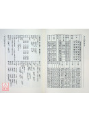 協紀辨方書