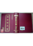 協紀辨方書