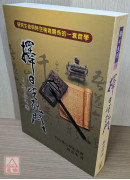 擇日生死門