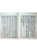 真誥(上下冊)