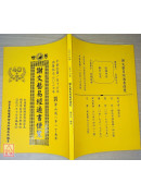 2027谢文艺易经通书便览（丁未年）