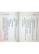 八字金鑑八部〔二手〕