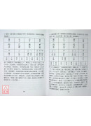 格局成敗漫談三十天快譯通