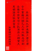 2027聚寶樓通勝(丁未年)