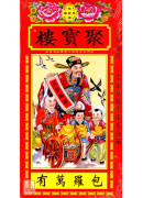 2027聚寶樓通勝(丁未年)