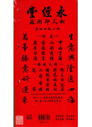 2027永經堂通勝(丁未年)