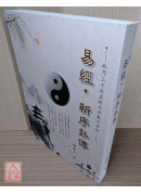 易經 新序卦傳