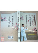 氣功藥餌療法與救治偏差手術