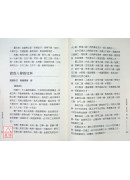 石室秘錄：奇方奇術救奇病