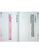 六壬符咒秘笈-中大三山教篇