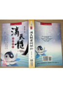 滴天髓案例解析