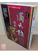 訂正滴天髓徵義