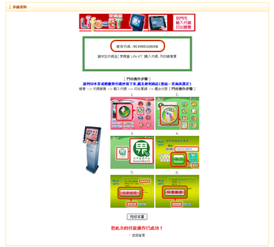 超商便利付-莱尔富