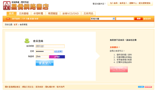 会员登入步骤二-1