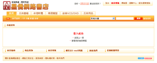 会员登入步骤二-2