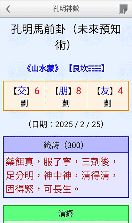 孔明馬前卦分析